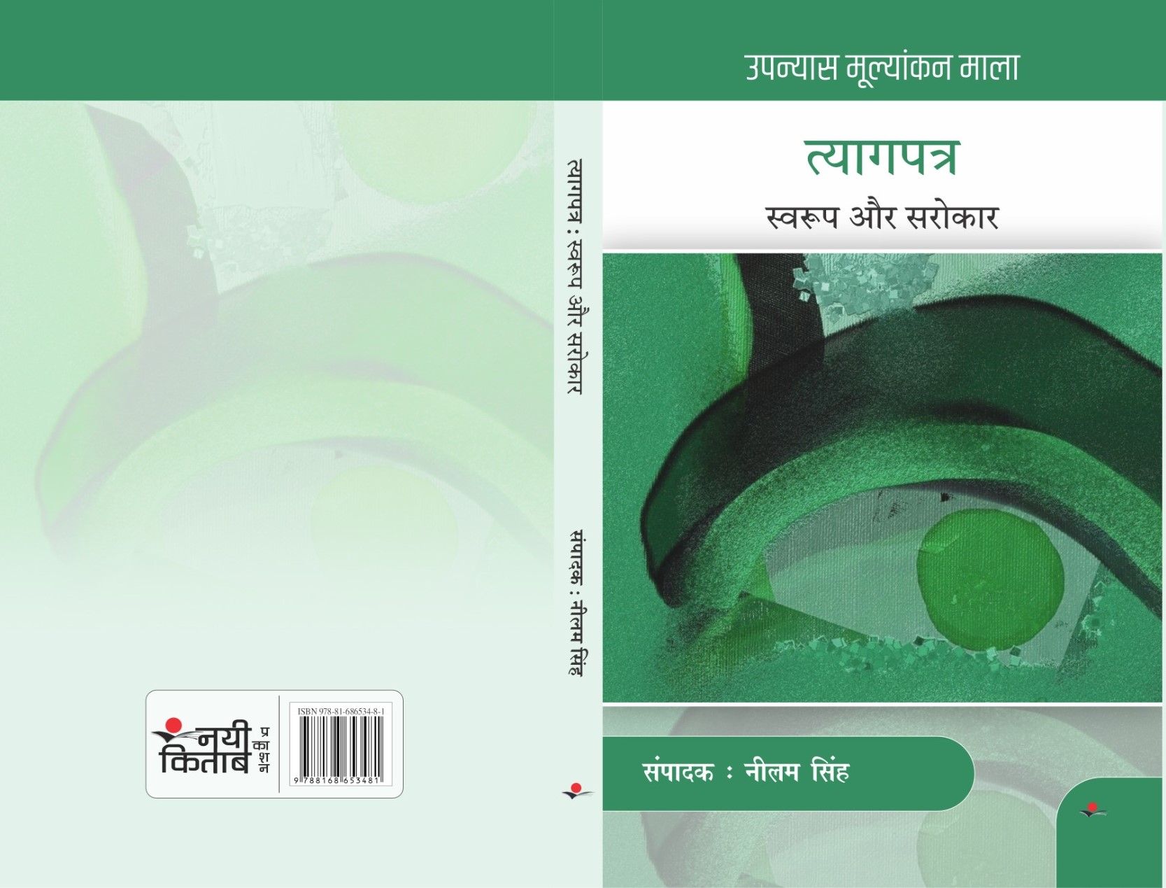 Tyag Patra : Swaroop Aur Sarokar